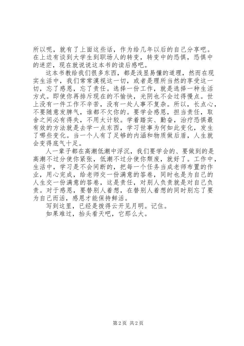 2023年《学会感恩担当责任》读后感新编.docx_第2页