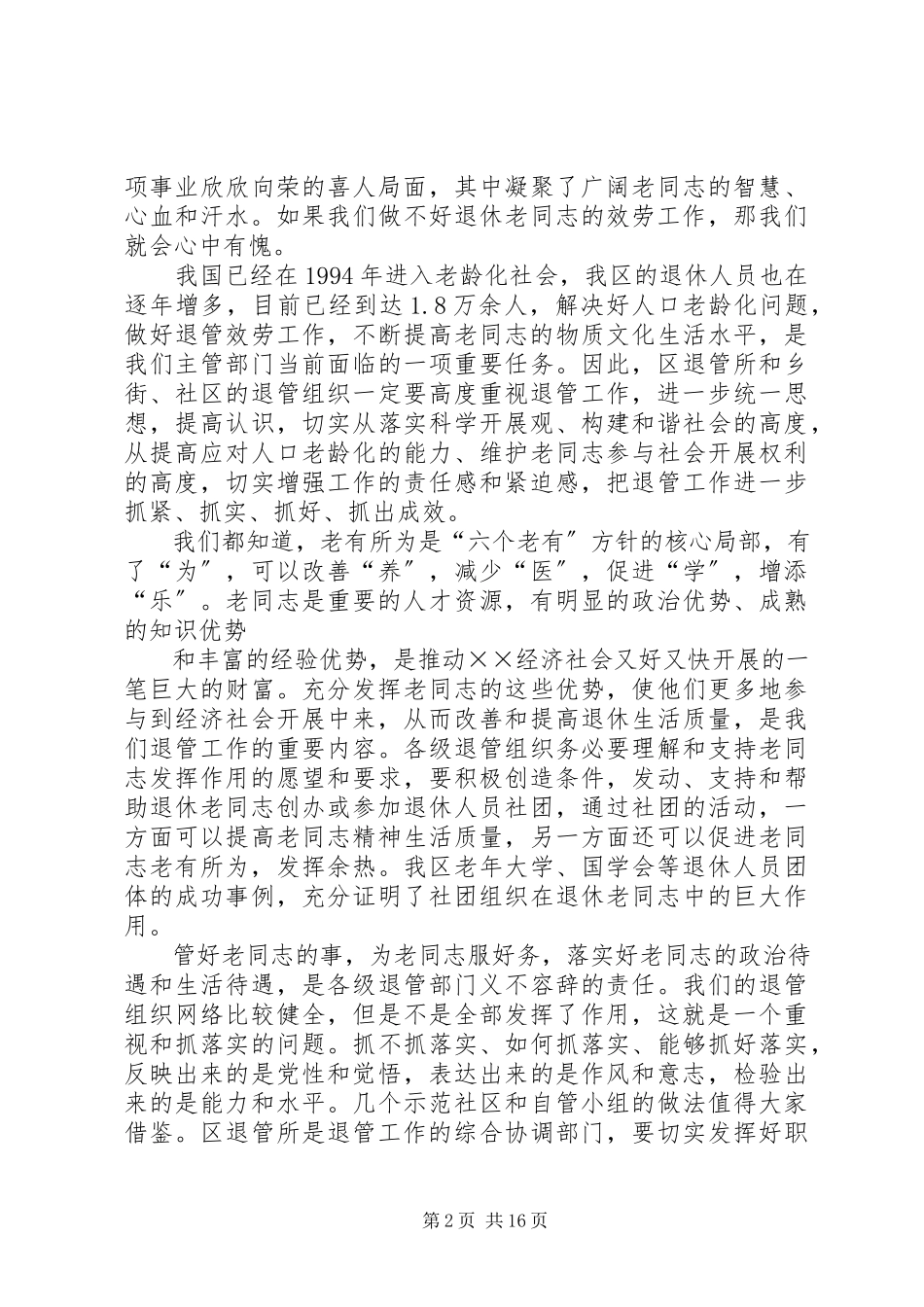 2023年退休老同志座谈会上的致辞专题.docx_第2页