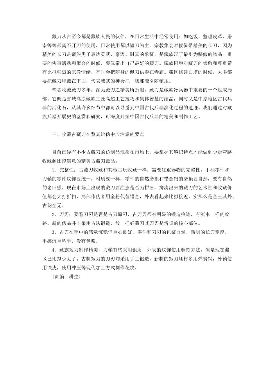2023年雪域狂兵全文阅读雪域寒兵.docx_第3页