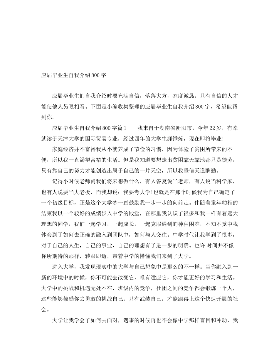 2023年应届毕业生自我介绍800字.docx_第1页