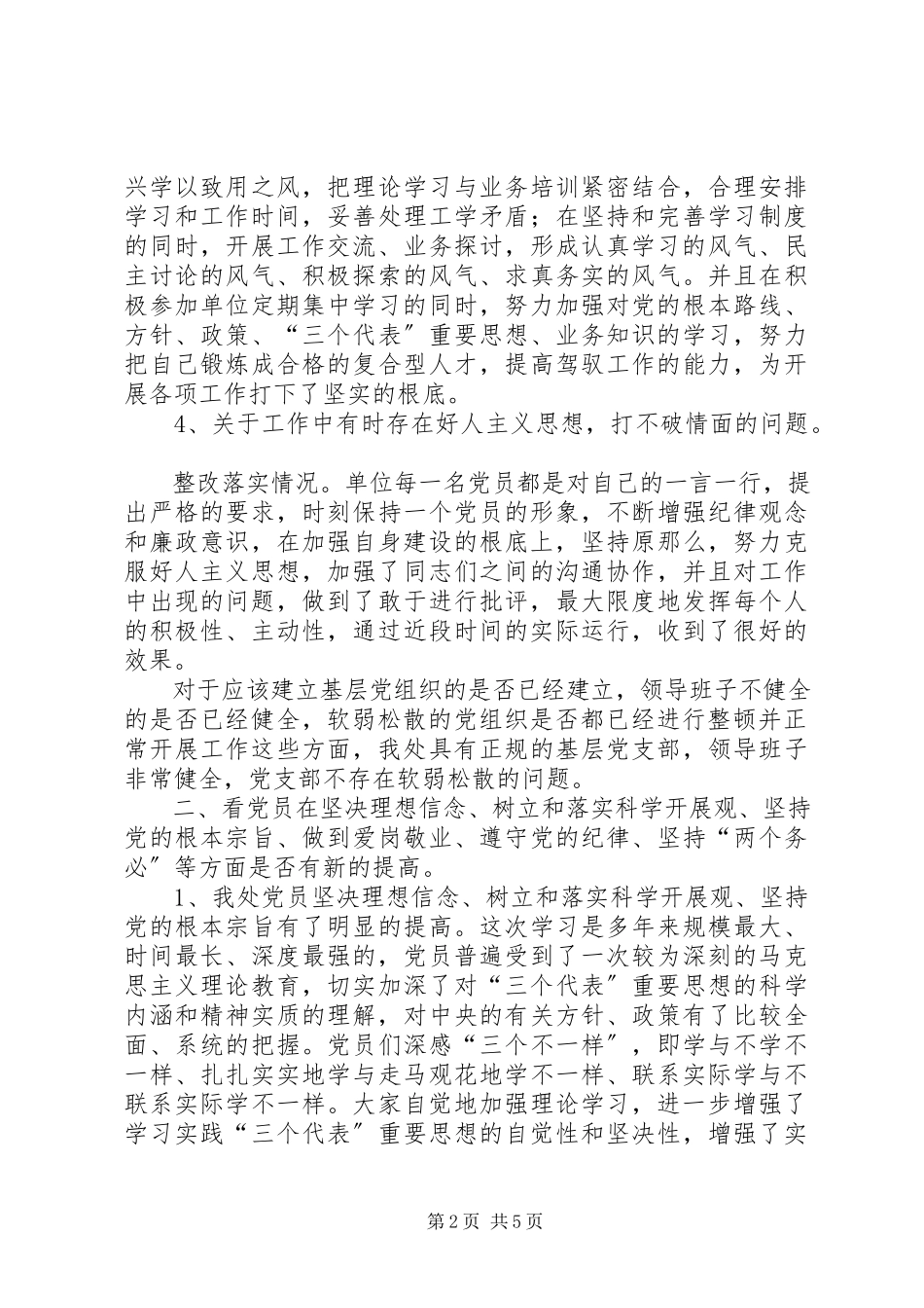 2023年先教活动巩固和扩大整改成果回头看总结.docx_第2页