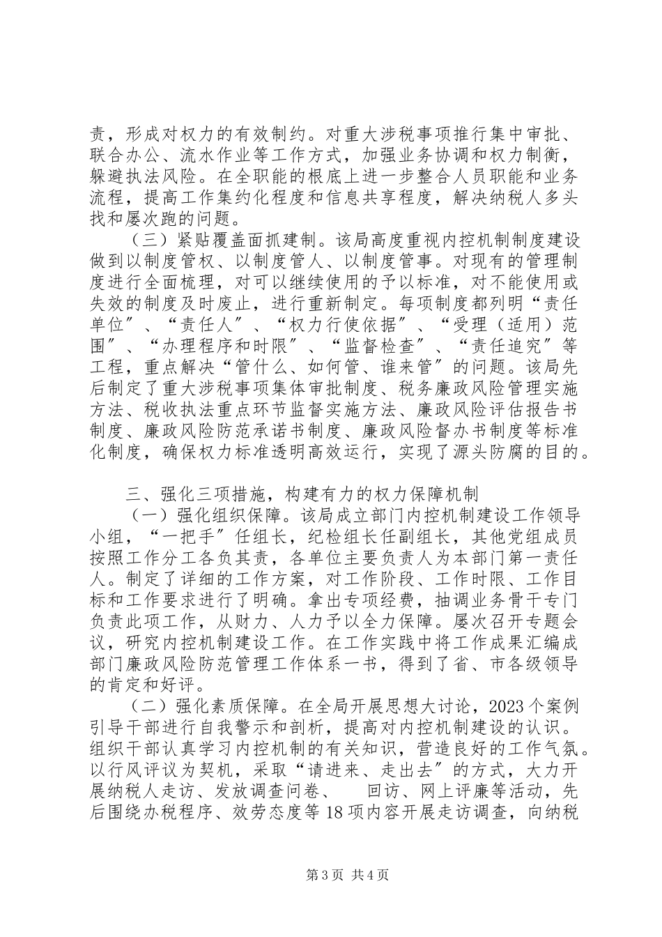 2023年区国家税务局内控机制建设经验材料.docx_第3页