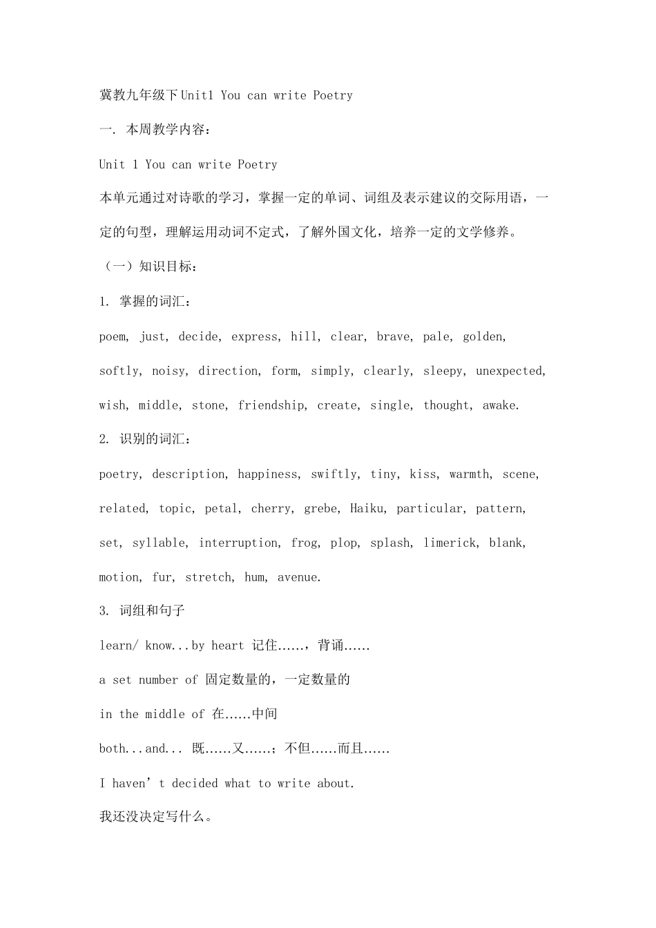 2023年unit1youcanwritepoetry备课资料与单元练习冀教版九年级下doc初中英语.docx_第1页