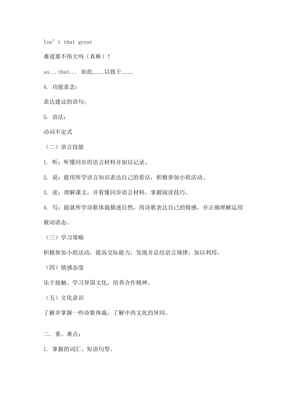 2023年unit1youcanwritepoetry备课资料与单元练习冀教版九年级下doc初中英语.docx_第2页