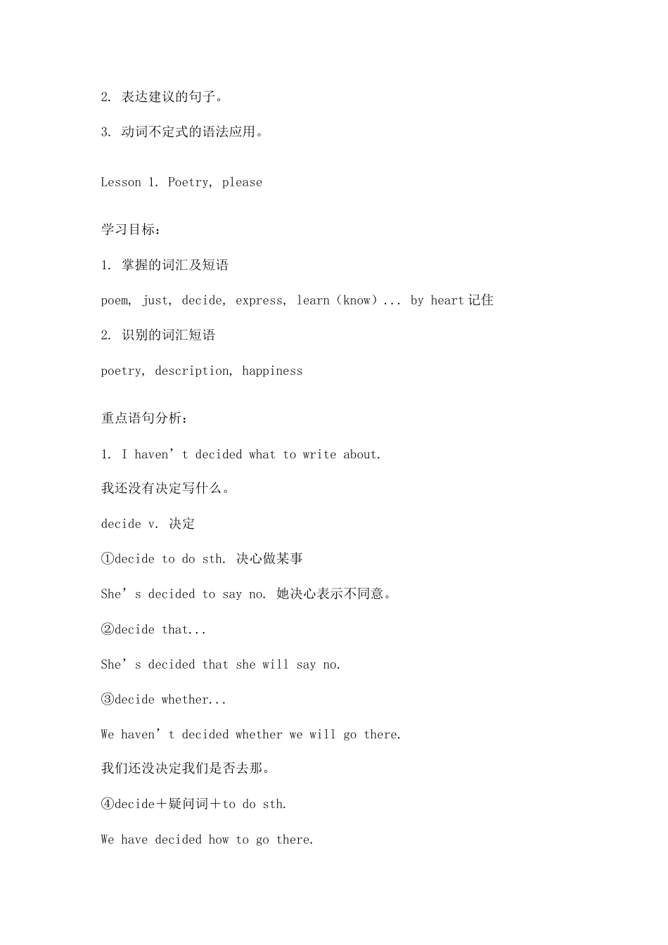 2023年unit1youcanwritepoetry备课资料与单元练习冀教版九年级下doc初中英语.docx_第3页