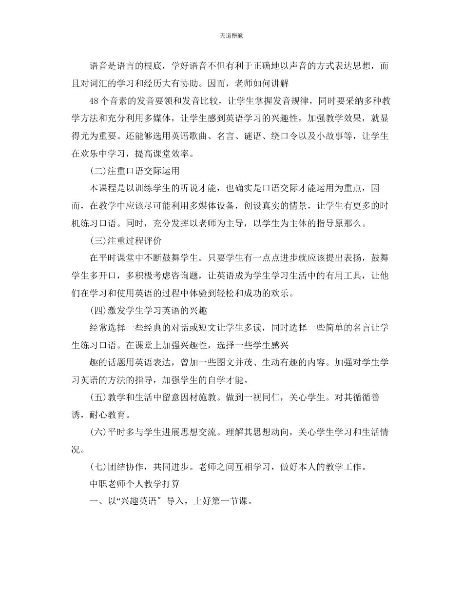 2023年中职教师教学工作计划.docx_第2页