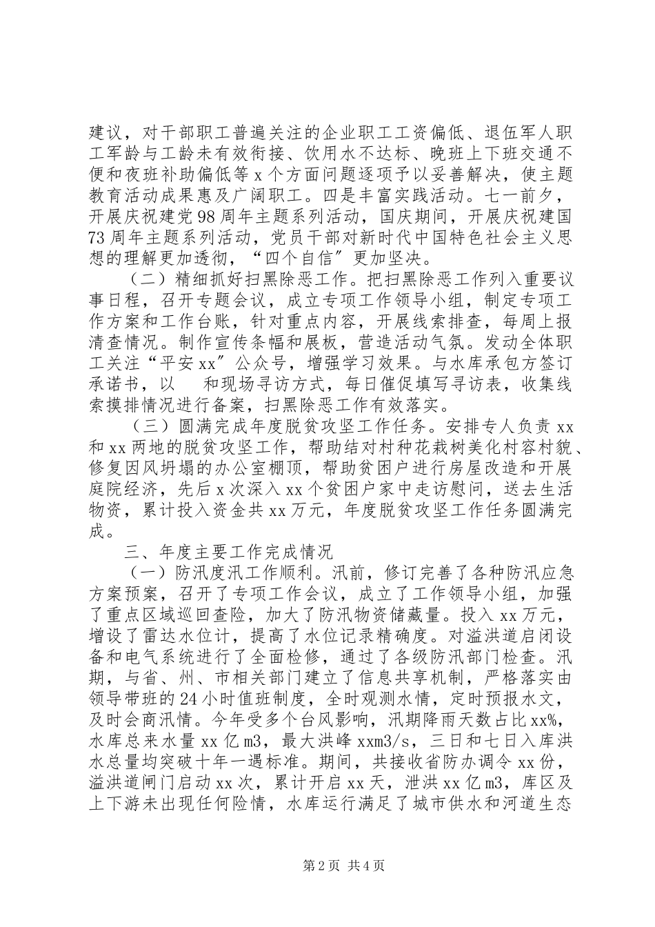 2023年XX水库管理局年度工作总结新编.docx_第2页