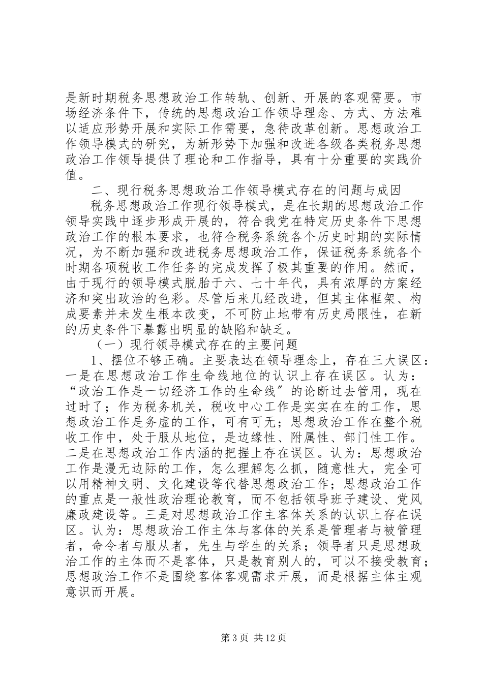 2023年税务思想政治交流材料.docx_第3页