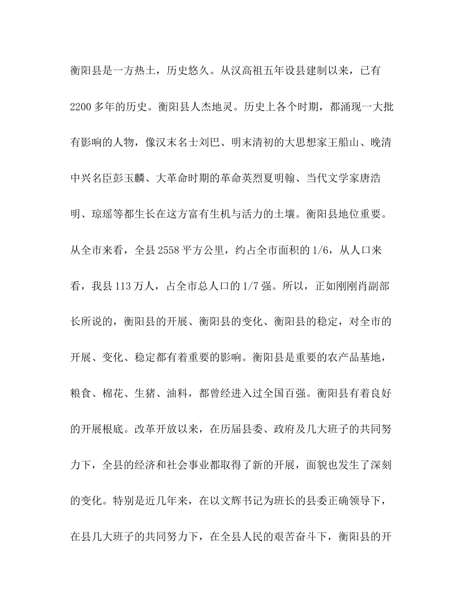 2023年讲话发言稿.docx_第2页