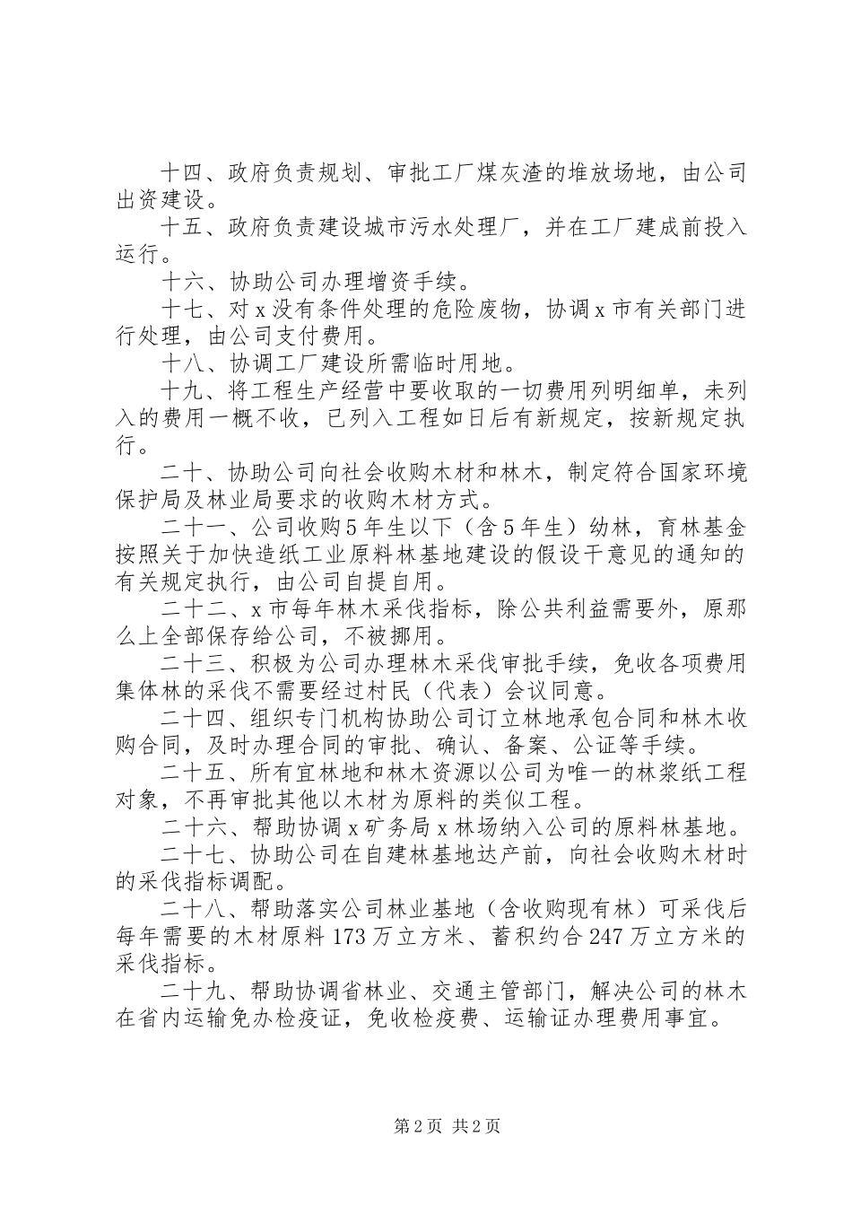 2023年浆纸一体化项目建设意见.docx_第2页