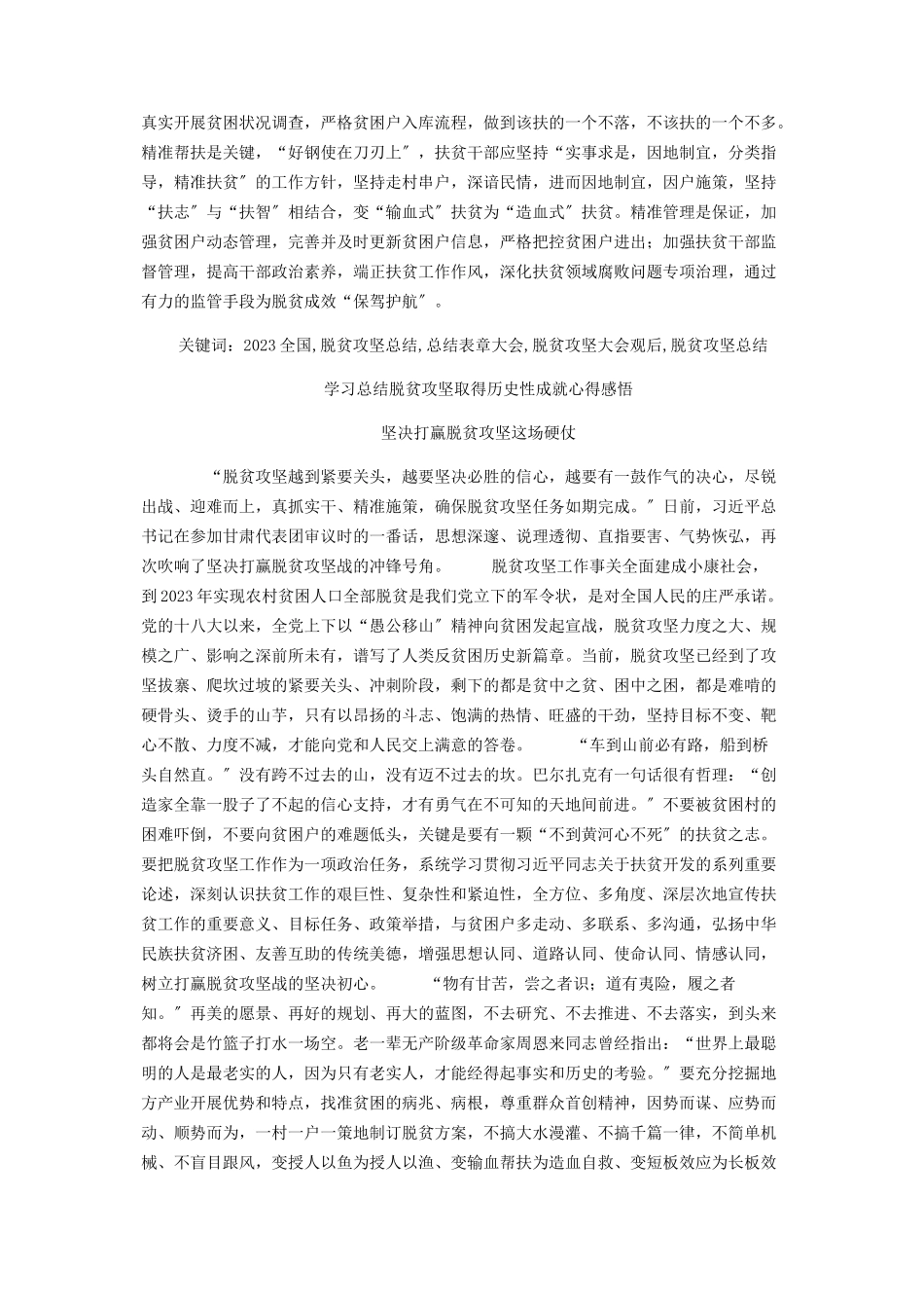 2023年总结脱贫攻坚取得历史性成就论文4篇.docx_第2页