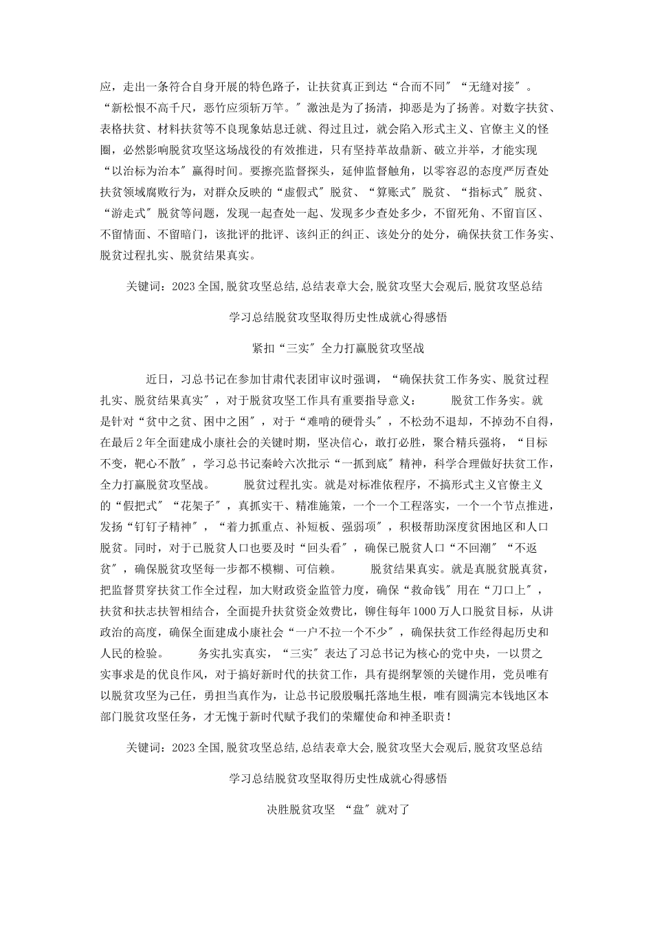 2023年总结脱贫攻坚取得历史性成就论文4篇.docx_第3页