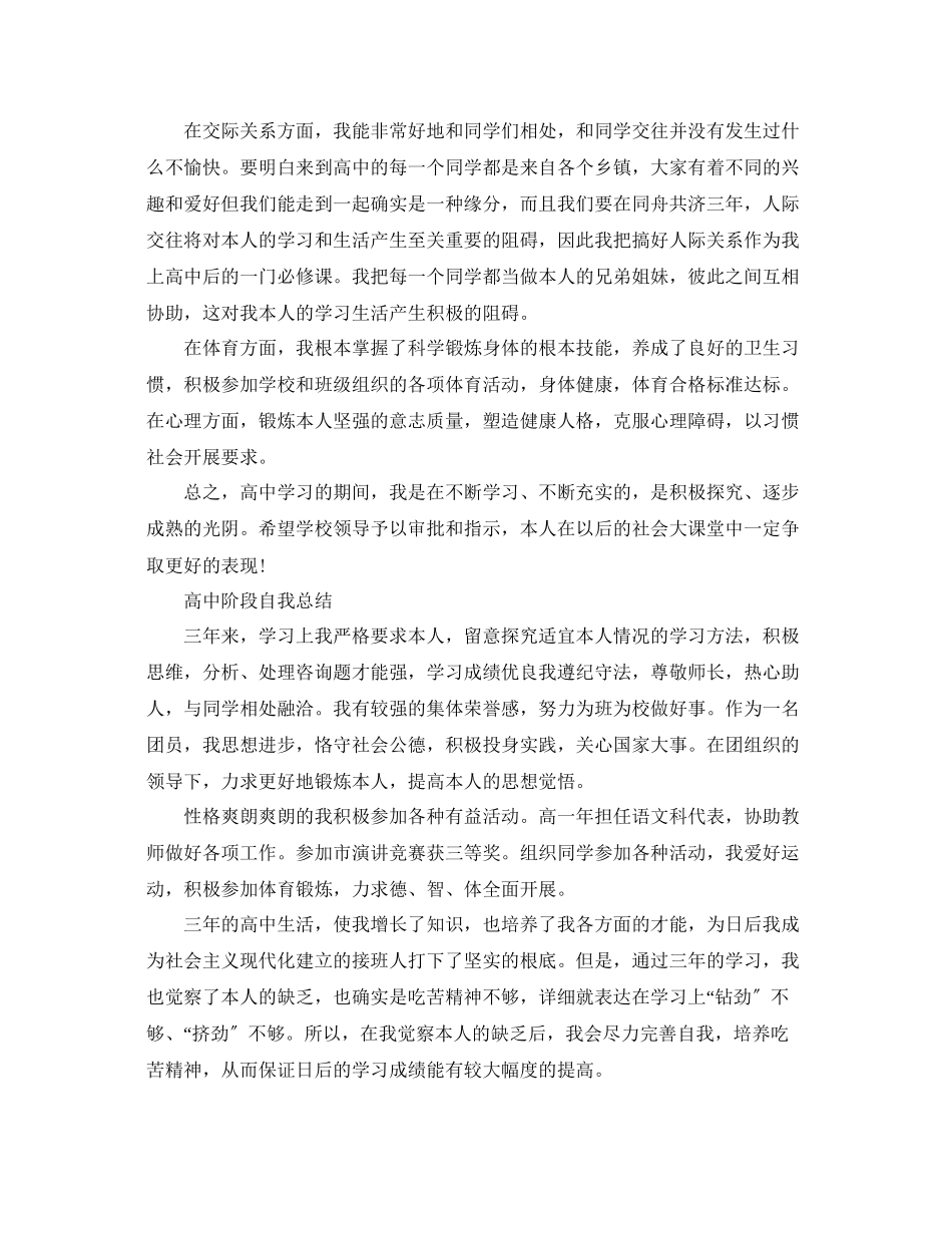 2023年高中三自我总结范文.docx_第2页