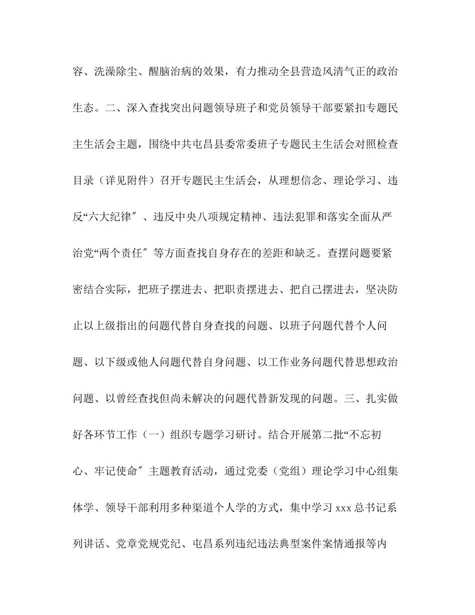 2023年党员干部承诺书 关于开好党员领导干部以案促改专题民主生活会的通知.docx_第2页