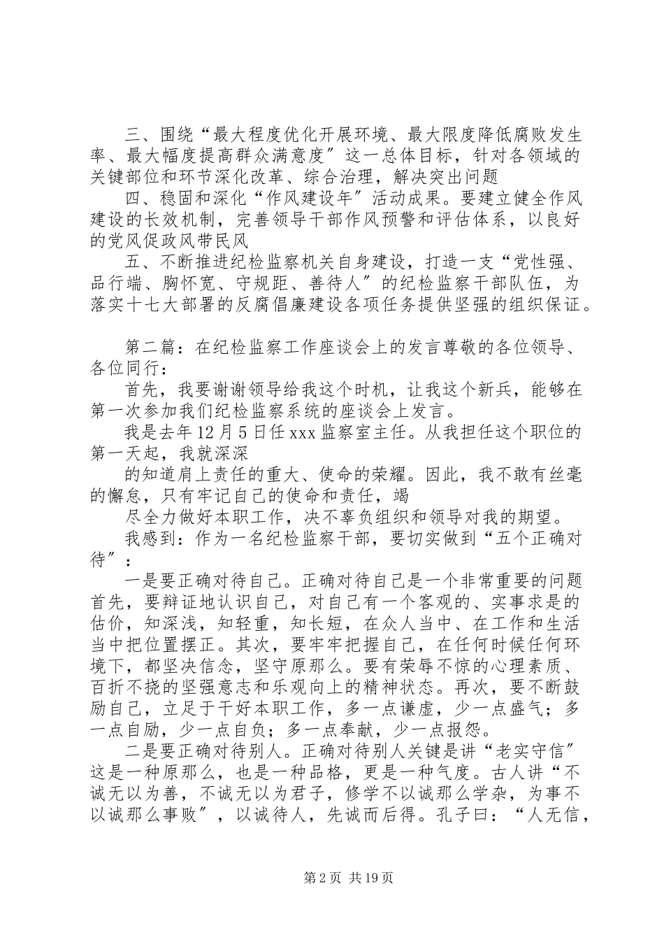 2023年在纪检监察干部座谈会上的讲话.docx_第2页