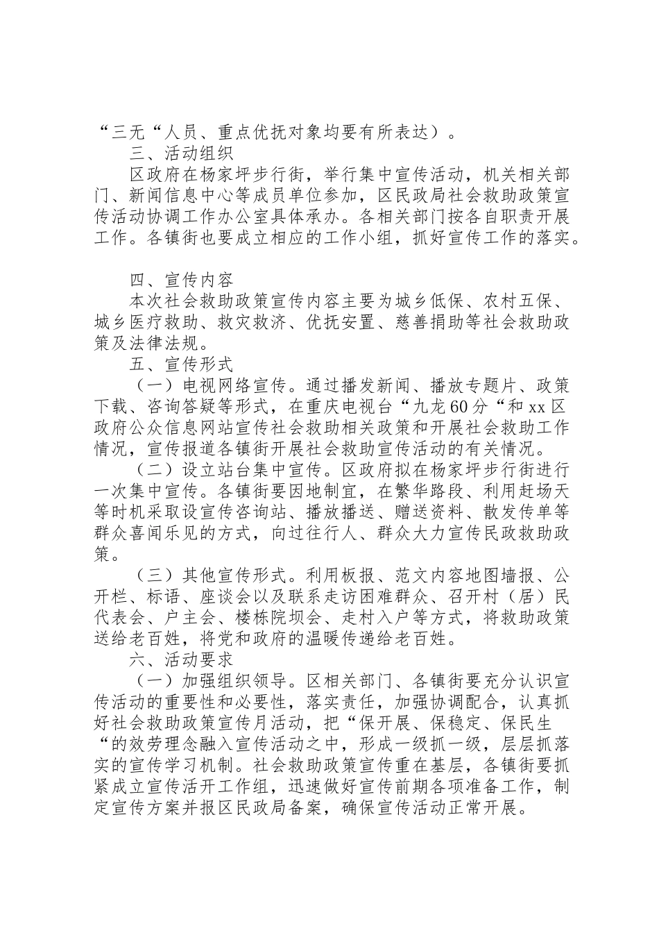 2023年社会救助政策宣传月活动方案 .doc_第2页