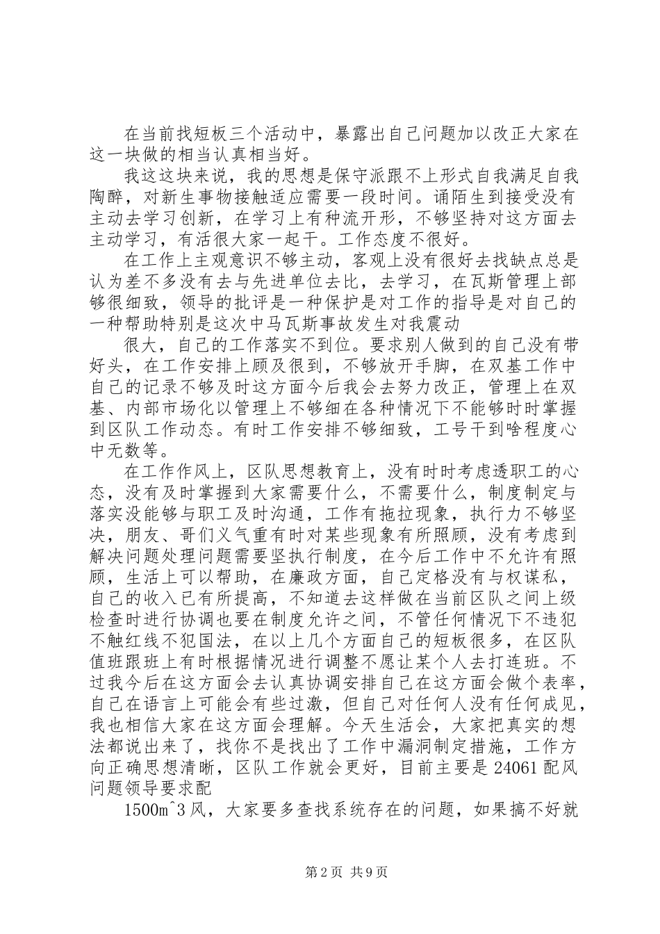 2023年民主生活会议安排.docx_第2页