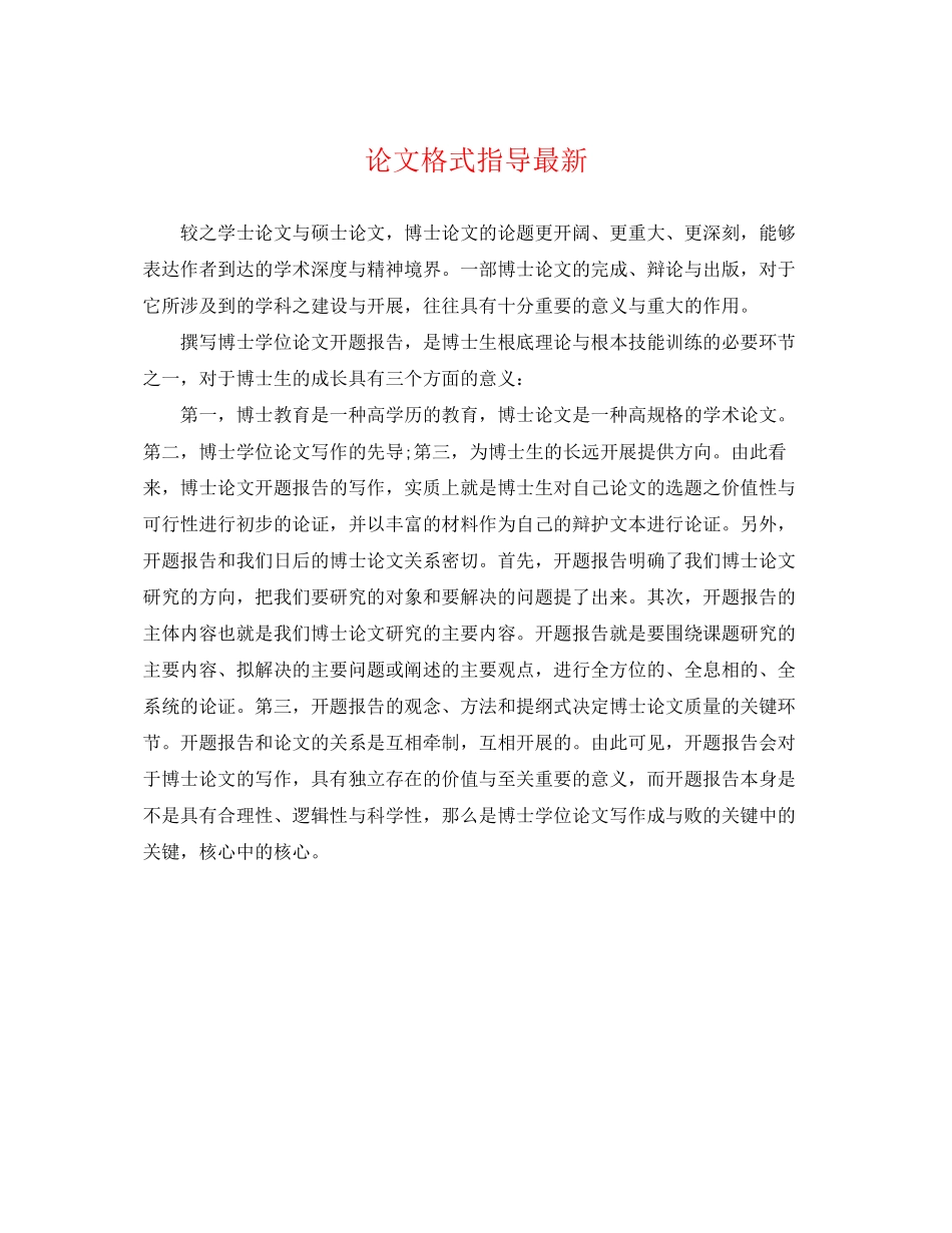 2023年论文格式指导.docx_第1页