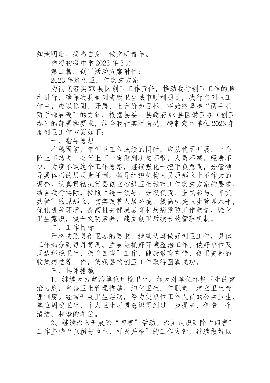 2023年创卫活动方案.doc_第3页