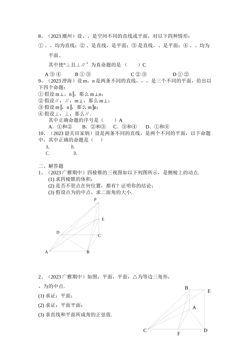 2023年高三数学总复习专题突破训练立体几何052.docx_第2页