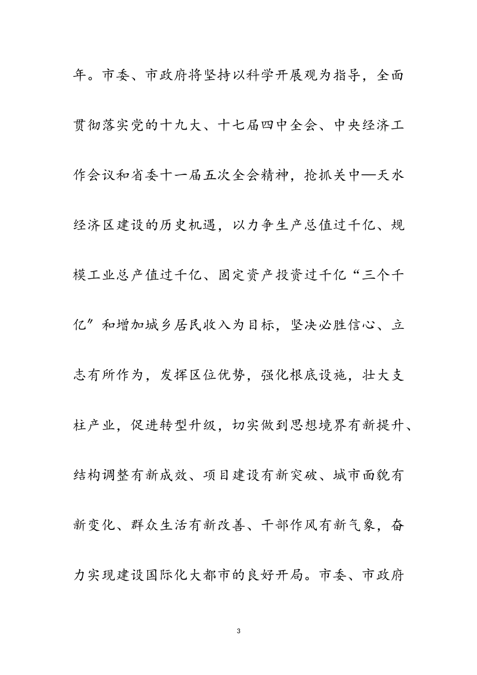 2023年年退休干部同志的春节亲切慰问信范文.doc_第3页