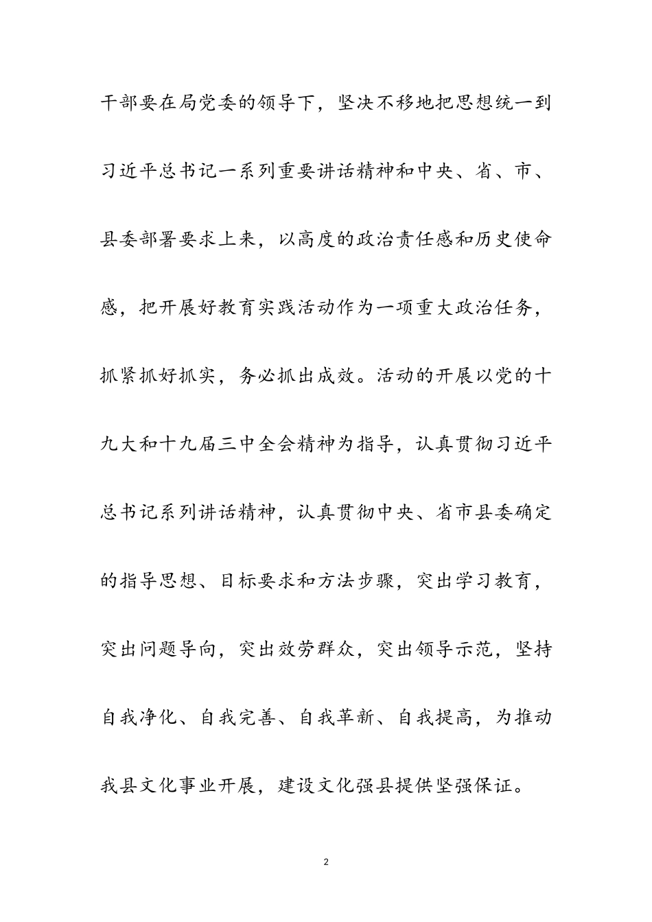 2023年全局开展党的群众路线活动实施方案3篇范文.doc_第2页