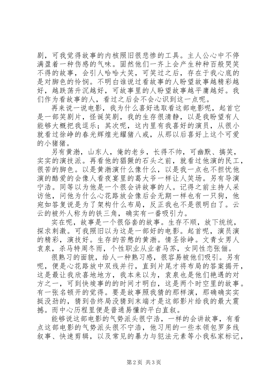 2023年《心花路放》观后感.docx_第2页