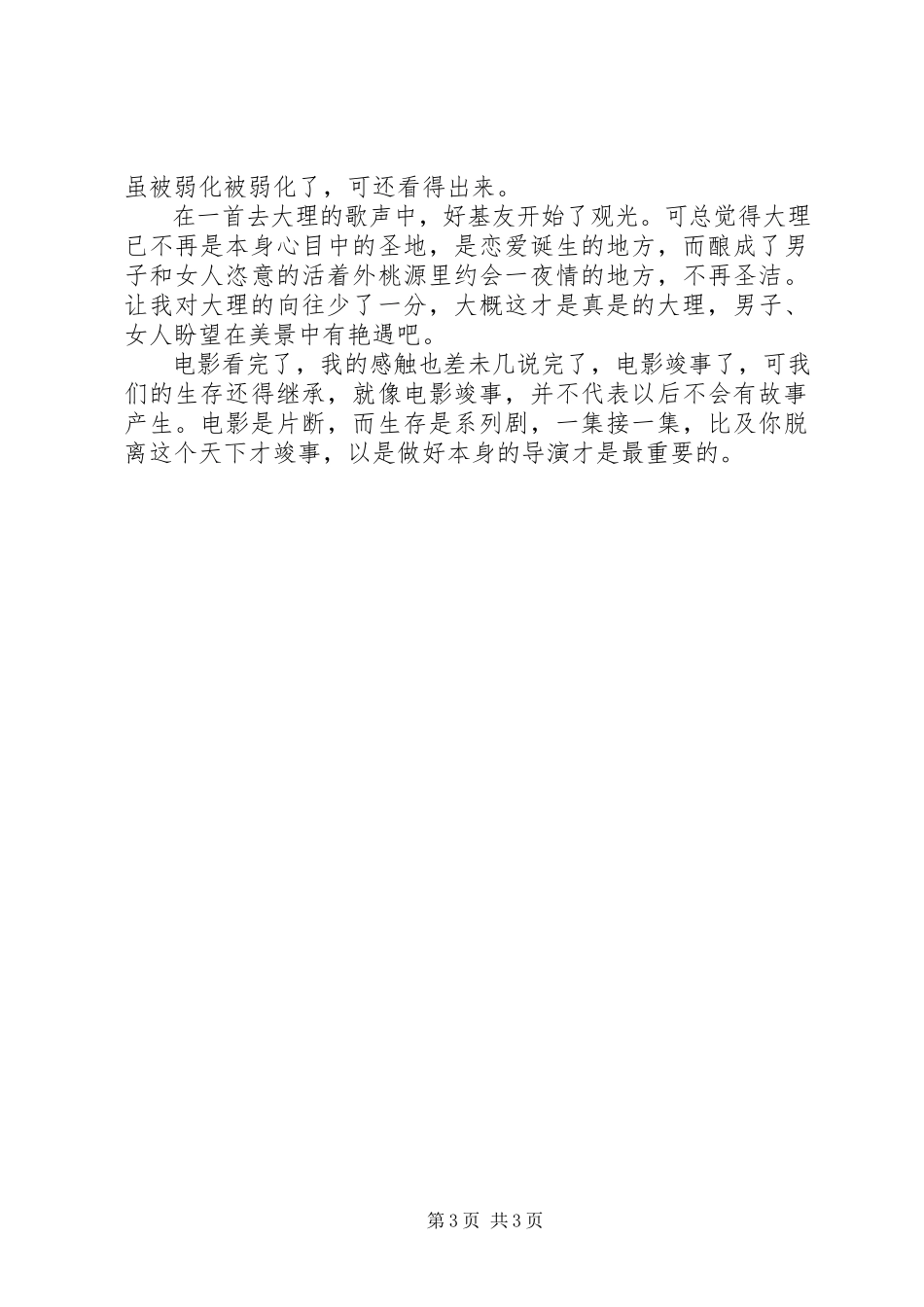 2023年《心花路放》观后感.docx_第3页