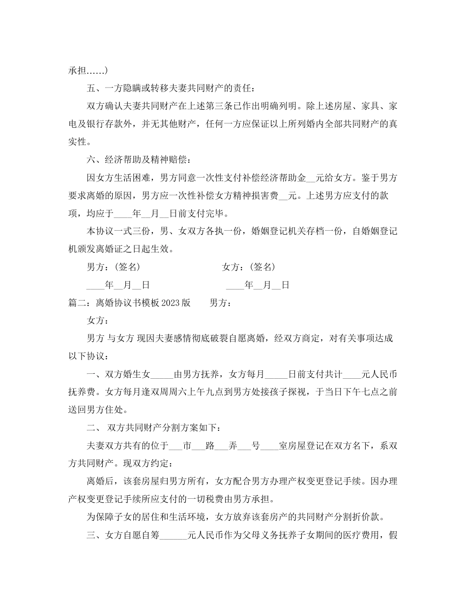2023年离婚协议书模板版.docx_第2页
