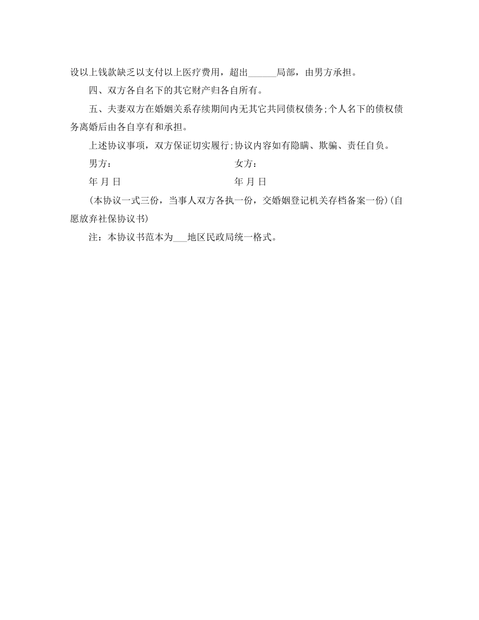 2023年离婚协议书模板版.docx_第3页