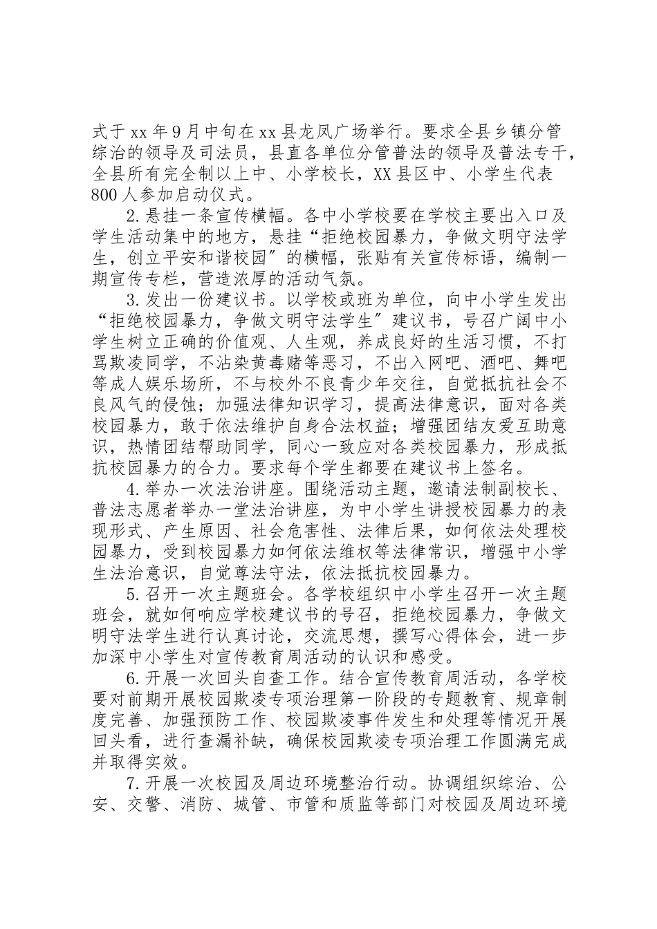 2023年为了明天年青少年法治宣传教育周活动方案 2.doc_第2页