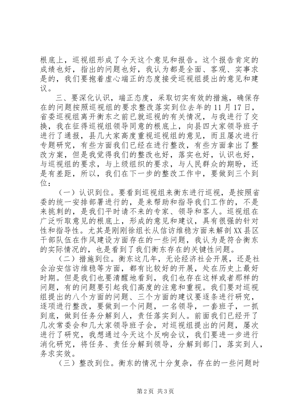 2023年县委书记在省委巡视反馈会议的表态讲话.docx_第2页