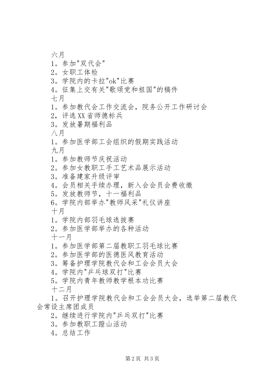 2023年护理学院工会全学习计划.docx_第2页