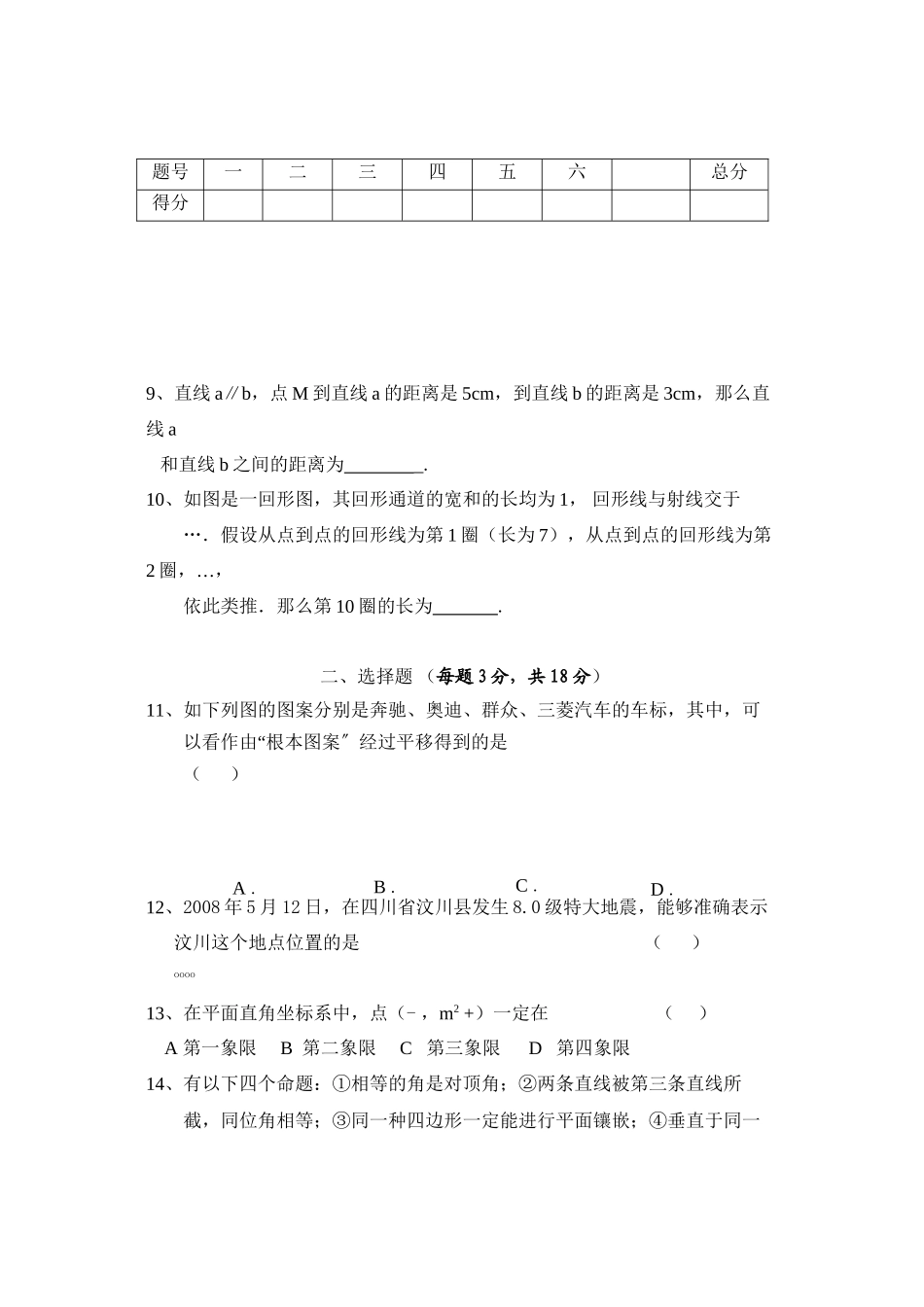 2023年吉林松原宁江七年级下人教新课标期中试卷.docx_第2页