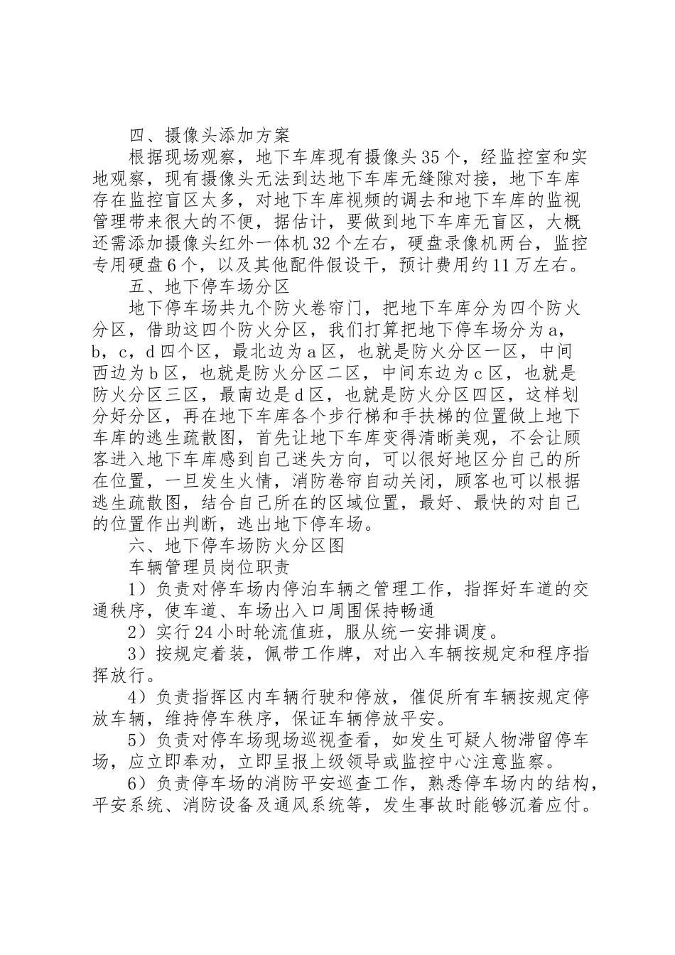 2023年停车场管理方案5.doc_第2页