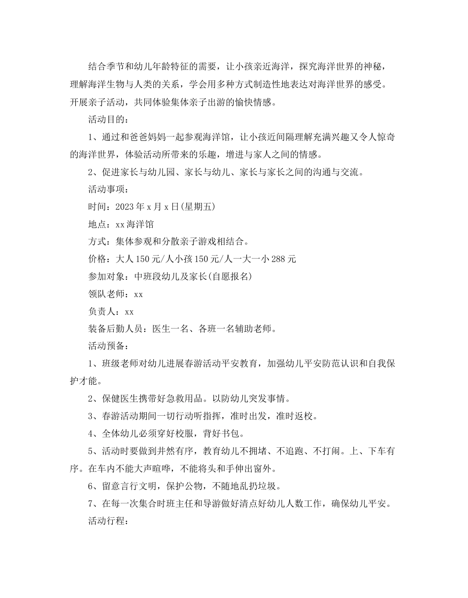 2023年亲子旅游活动策划书热门模板合集.docx_第2页