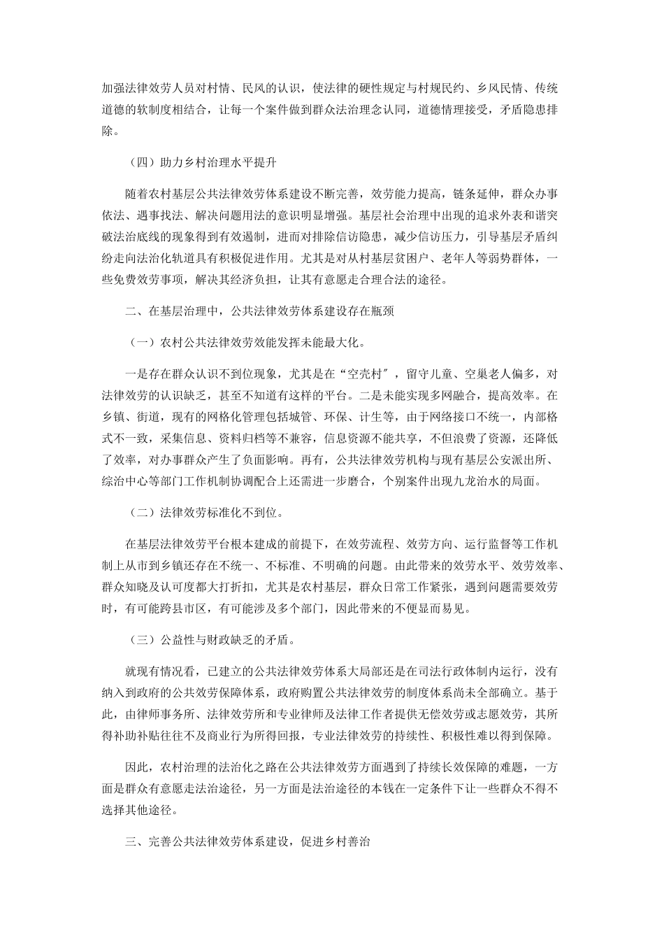 2023年完善农村公共法律服务体系提升乡村治理水平.docx_第2页