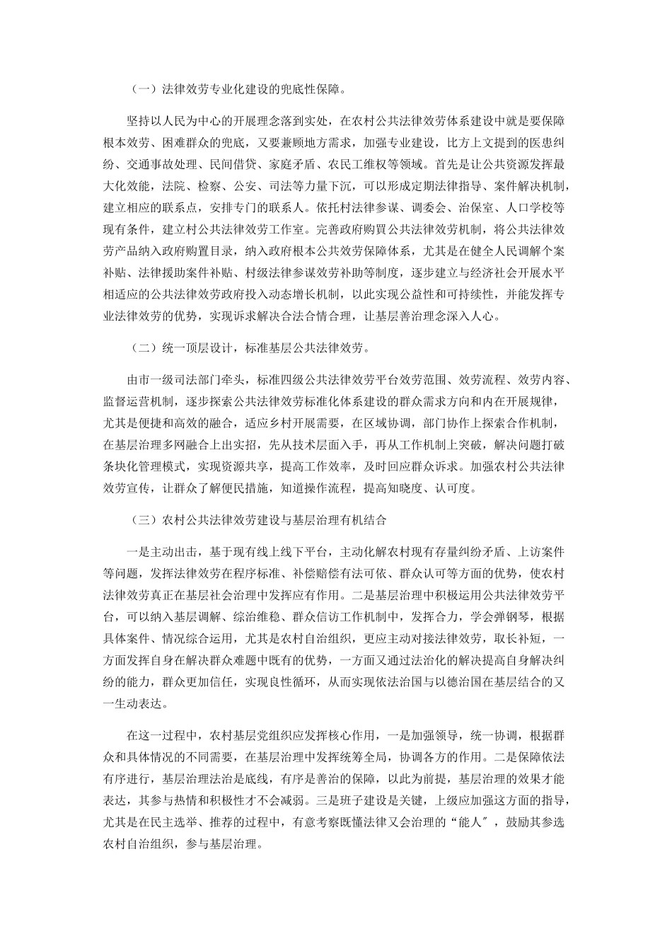 2023年完善农村公共法律服务体系提升乡村治理水平.docx_第3页