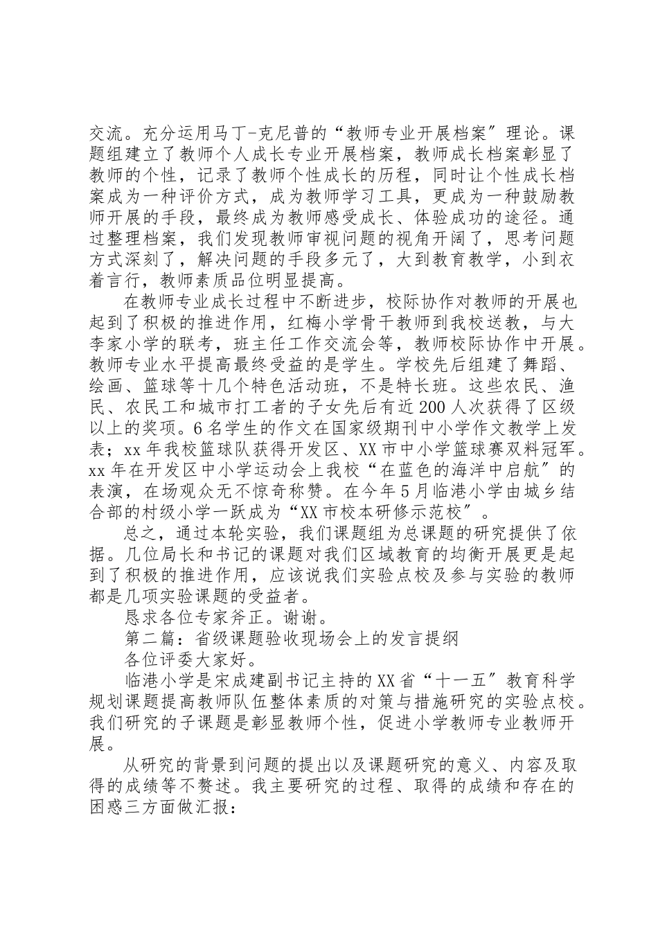 2023年xx课题验收讲话提纲新编.docx_第2页