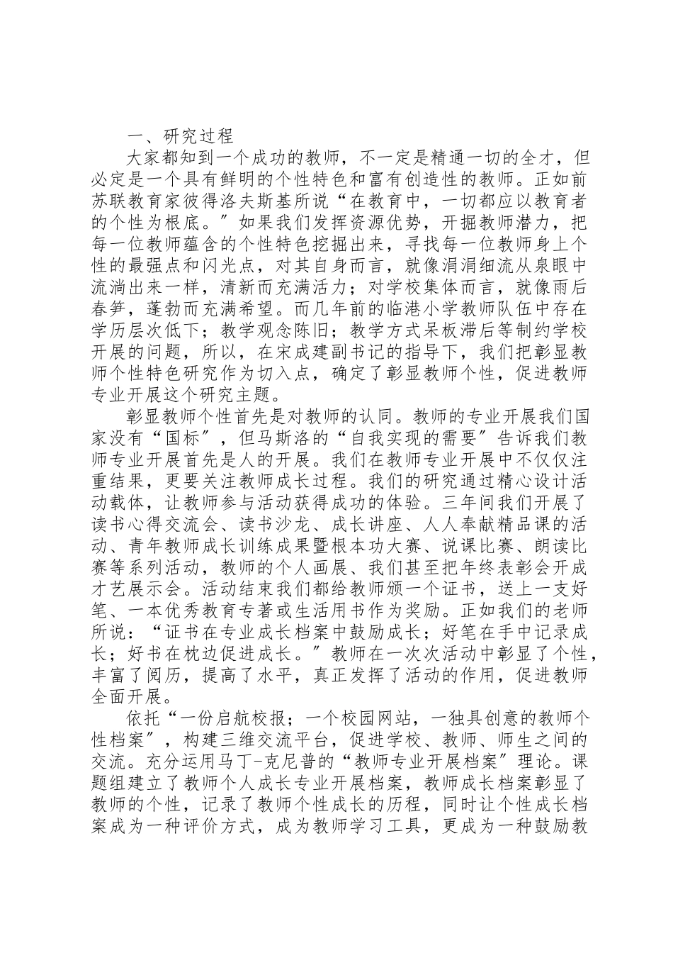 2023年xx课题验收讲话提纲新编.docx_第3页
