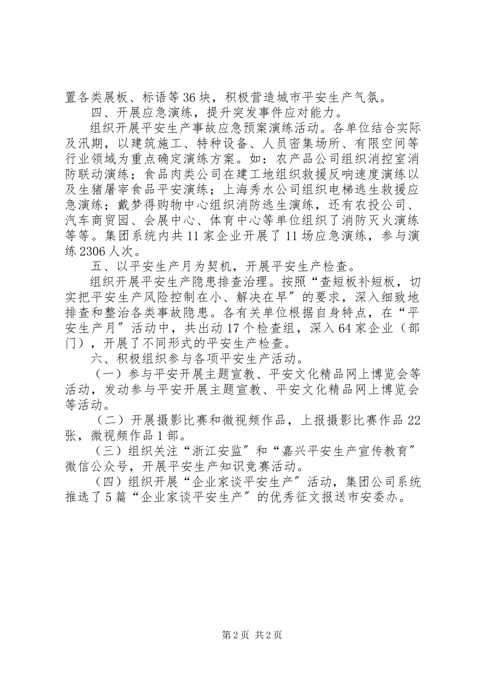 2023年集团“安全生产月”活动总结.docx_第2页