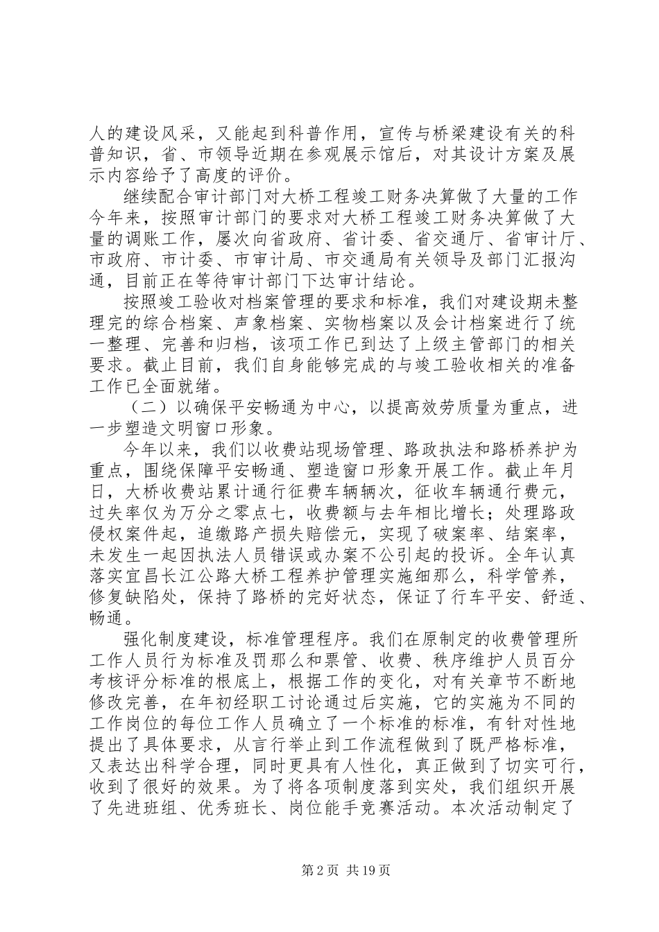 2023年公路建设管理处年度工作总结.docx_第2页