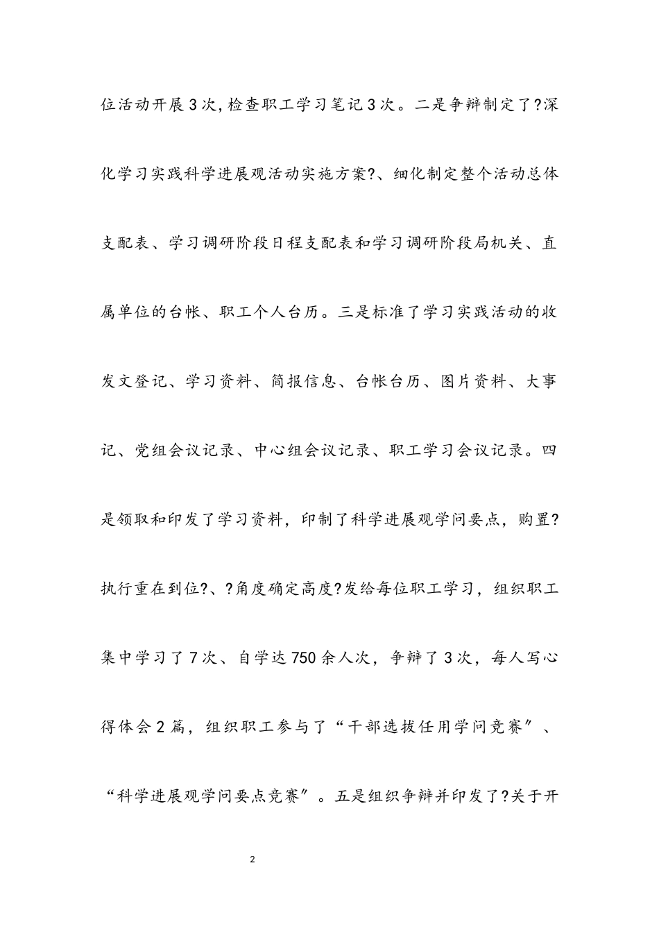 2023年民政局就践行科学发展观遇见的问题自查.docx_第2页