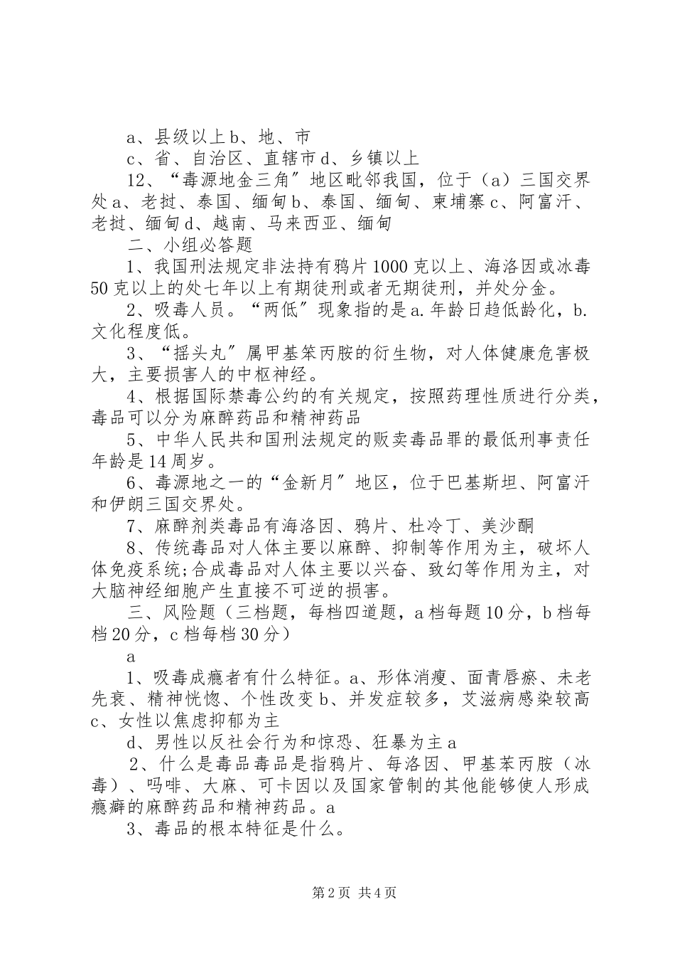 2023年《禁毒知识竞赛题》.docx_第2页