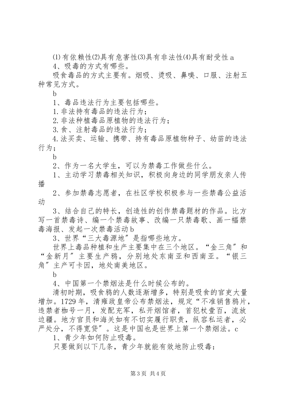 2023年《禁毒知识竞赛题》.docx_第3页