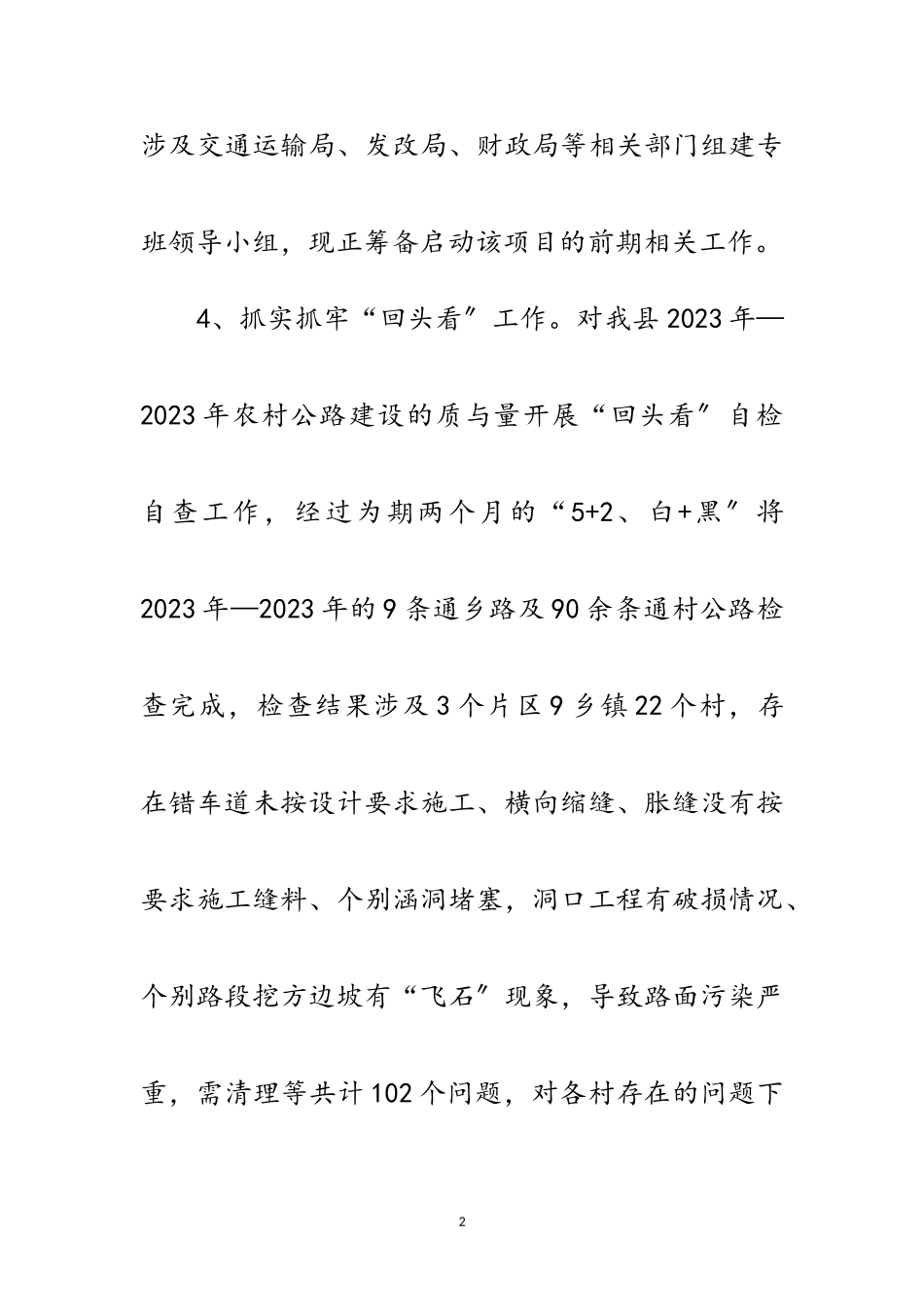 2023年“交通先行”战略工作汇报材料范文.doc_第2页