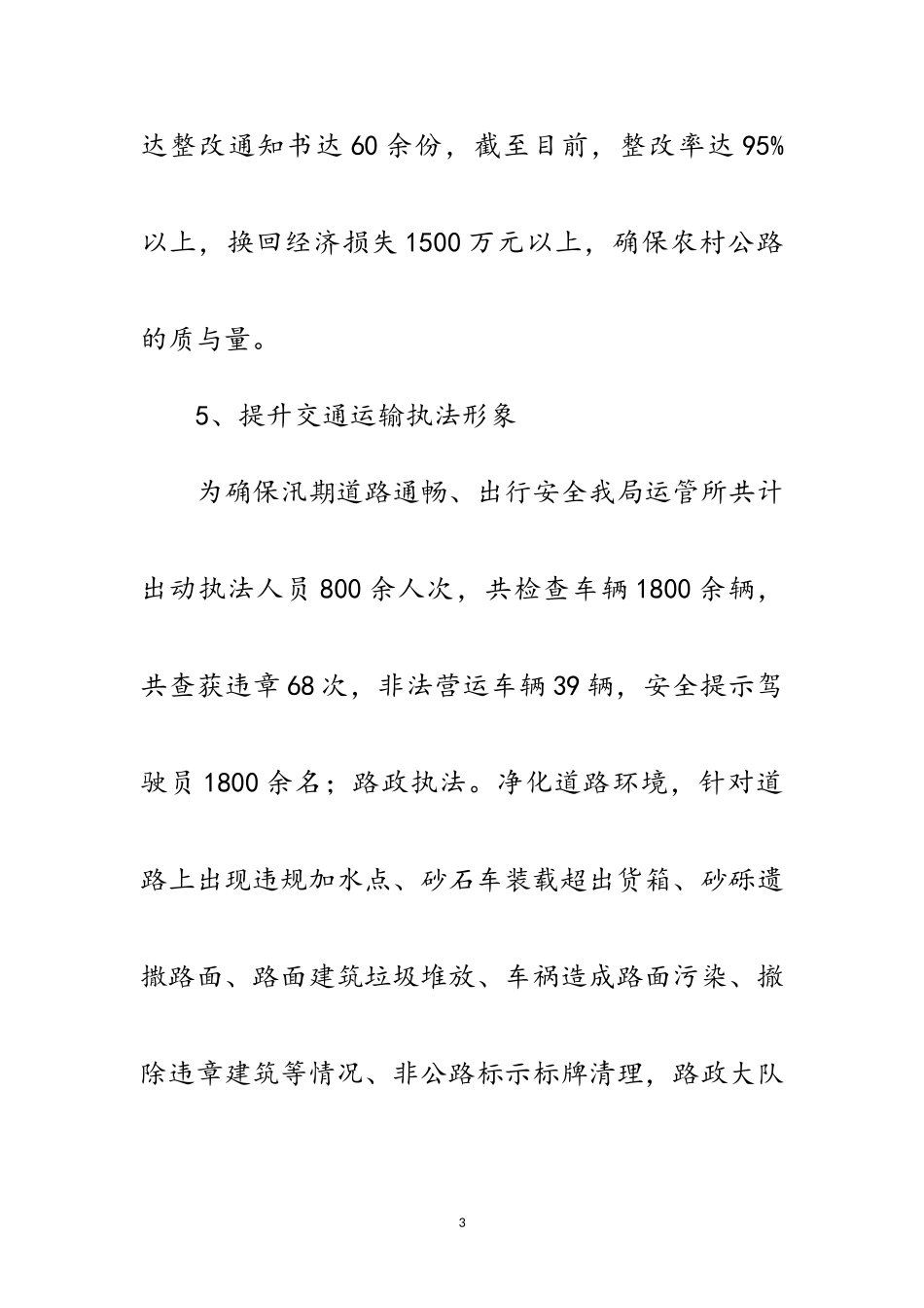 2023年“交通先行”战略工作汇报材料范文.doc_第3页