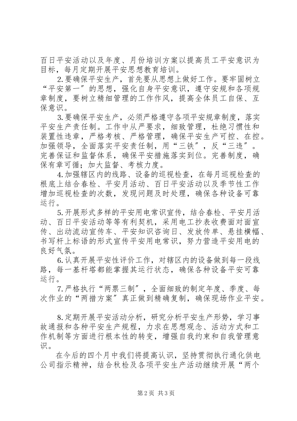 2023年供电公司两个消灭工作总结.docx_第2页