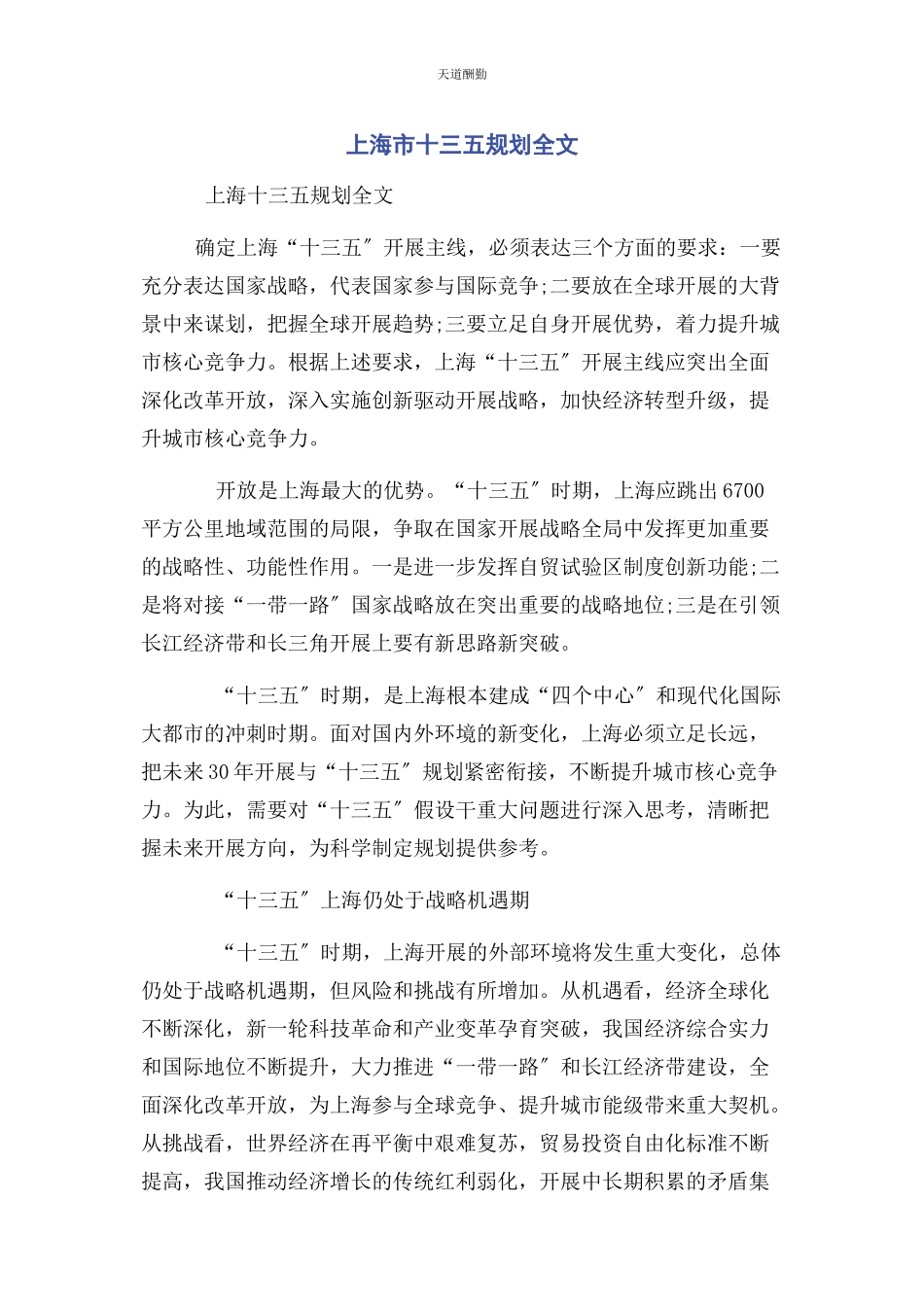 2023年xx市十三五规划全文.docx_第1页