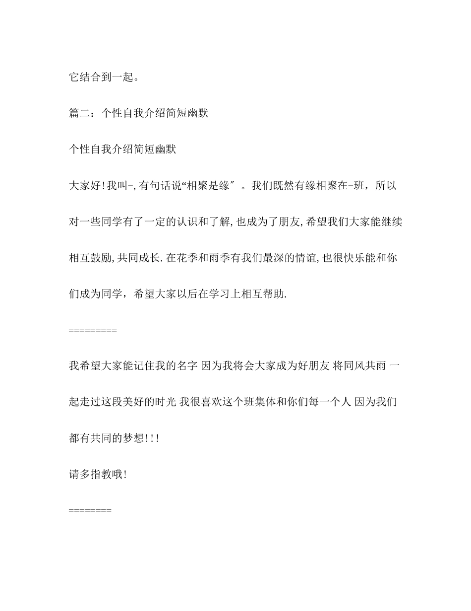 2023年简短幽默搞笑自我介绍.docx_第2页